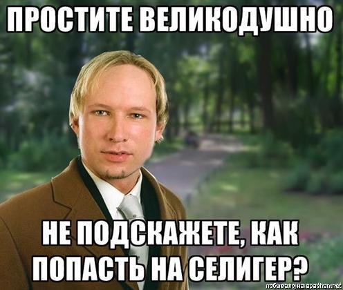 76998946_Breyvik_i_seliger.jpg