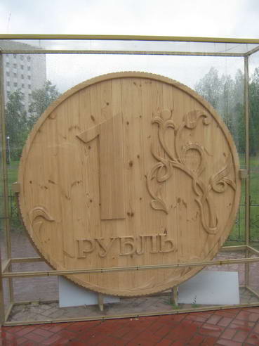 Рубль 2.jpg