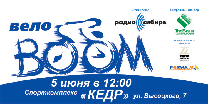 Велобум 2010.jpg