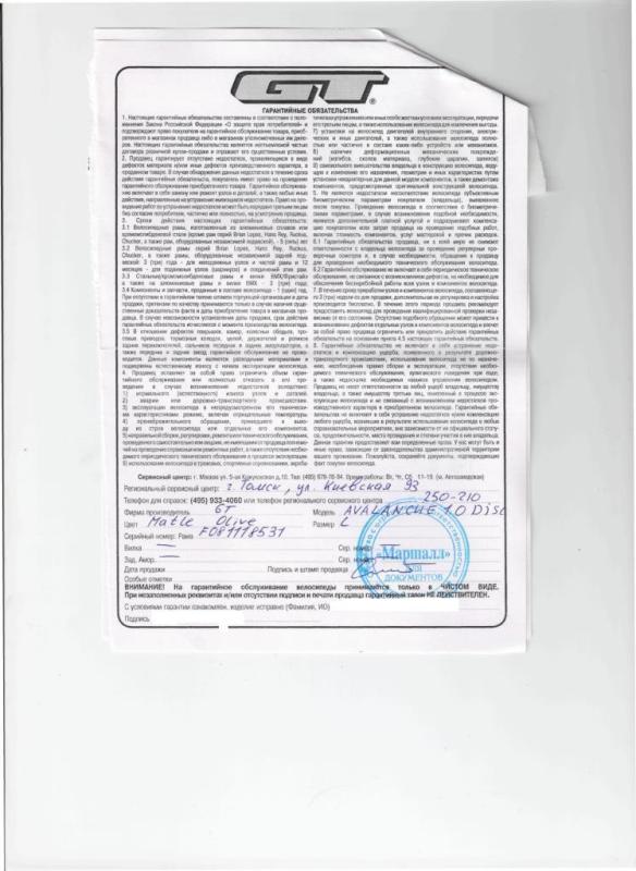 Гарантия